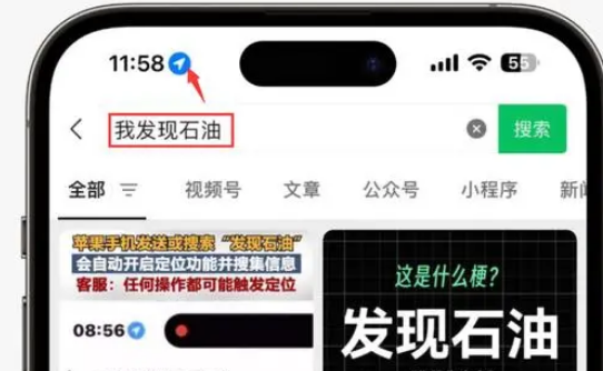 太和苹果客服中心分享iPhone 输入“发现石油”触发定位