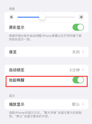 太和苹果授权维修站分享iPhone轻点无法唤醒怎么办