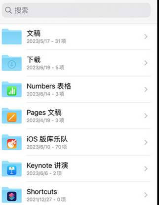 太和apple维修中心分享iPhone文件应用中存储和找到下载文件