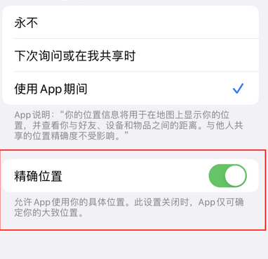 太和苹果服务中心分享iPhone查找应用定位不准确怎么办 