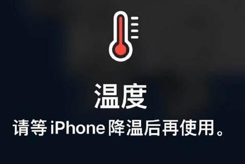 太和苹果维修站分享iPhone手机发烫严重怎么办 