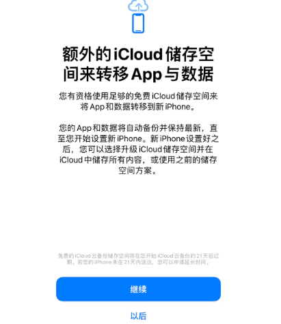 太和苹果14维修网点分享iPhone14如何增加iCloud临时免费空间