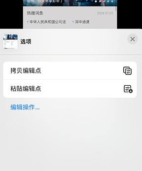 太和iPhone维修服务分享iPhone怎么批量修图