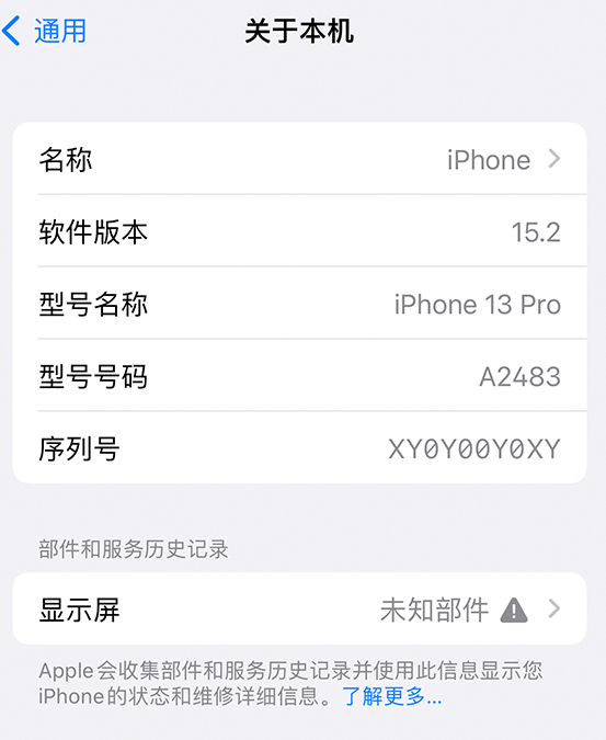 太和苹果14维修服务分享如何查看iPhone14系列部件维修历史记录 