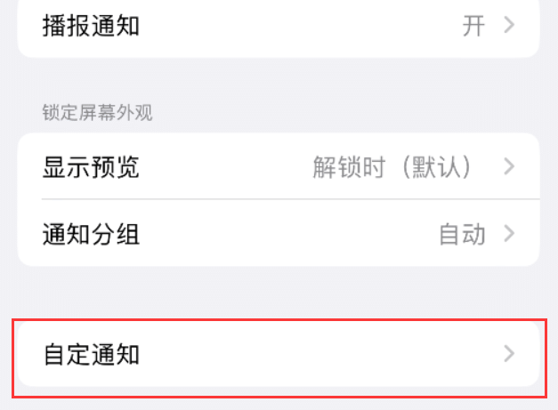 太和苹果维修网分享iPhone如何设置短信重复提醒 