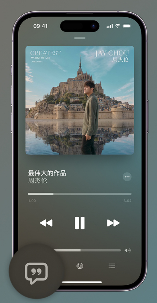 太和iphone维修分享如何在iPhone上使用Apple Music全新唱歌功能 