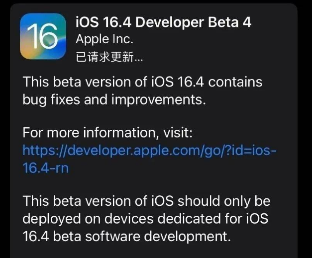 太和苹果维修网点分享iOS 16.4 beta 4更新内容及升级建议 