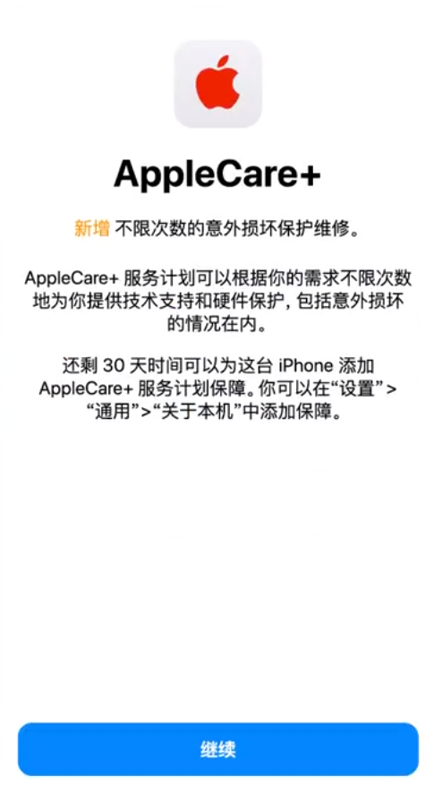 太和苹果手机维修分享:如何在iPhone上购买AppleCare+服务计划? 