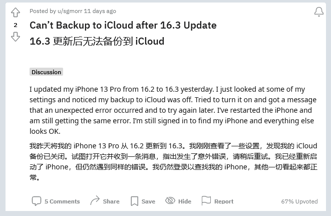 太和苹果手机维修分享iOS 16.3 升级后多项 iCloud 服务无法同步怎么办 