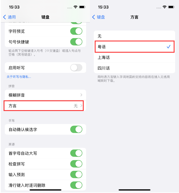 太和苹果14服务点分享iPhone 14plus设置键盘粤语方言的方法 