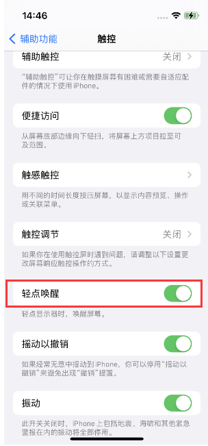 太和苹果14维修店分享iPhone 14双击屏幕不亮怎么办 