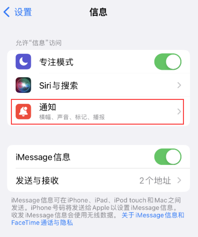 太和苹果14维修店分享iPhone 14 机型设置短信重复提醒的方法 