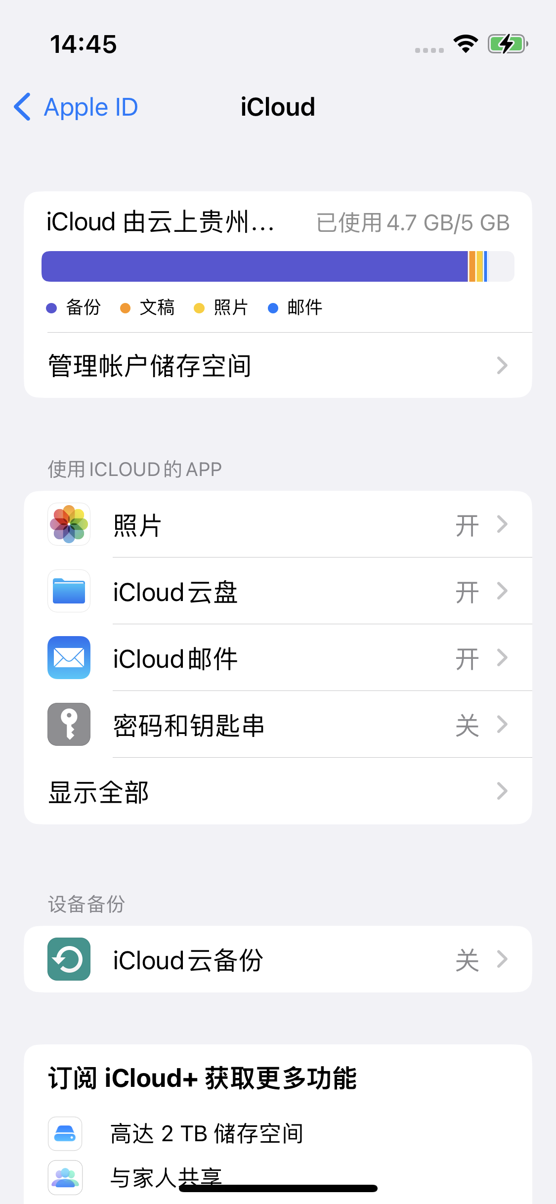 太和苹果14维修分享iPhone 14 开启iCloud钥匙串方法 