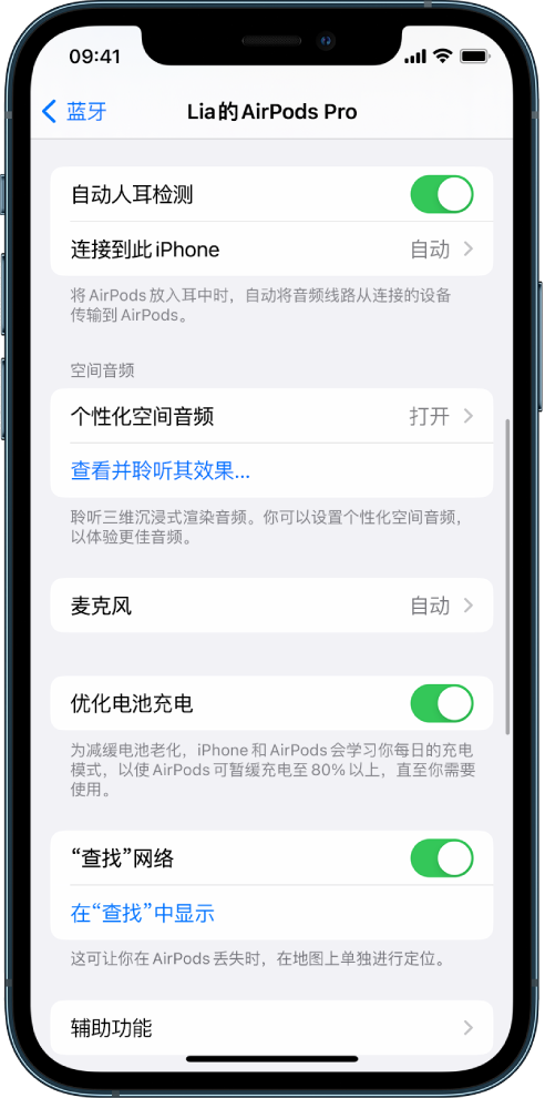 太和苹果手机维修分享如何通过 iPhone “查找”功能定位 AirPods 