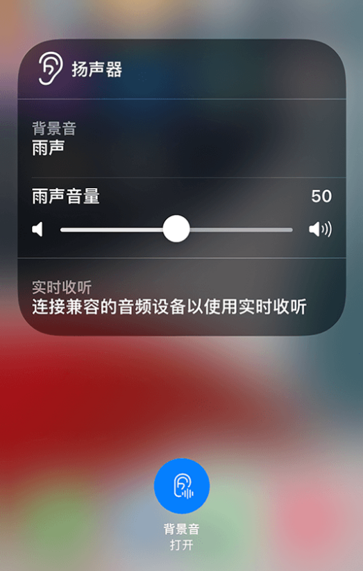 太和苹果14维修分享iPhone 14 使用技巧：通过自带的“背景音”功能播放雨声和其他环境噪声 