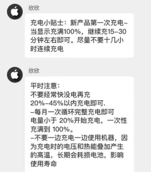 太和苹果14维修分享iPhone14 充电小妙招 
