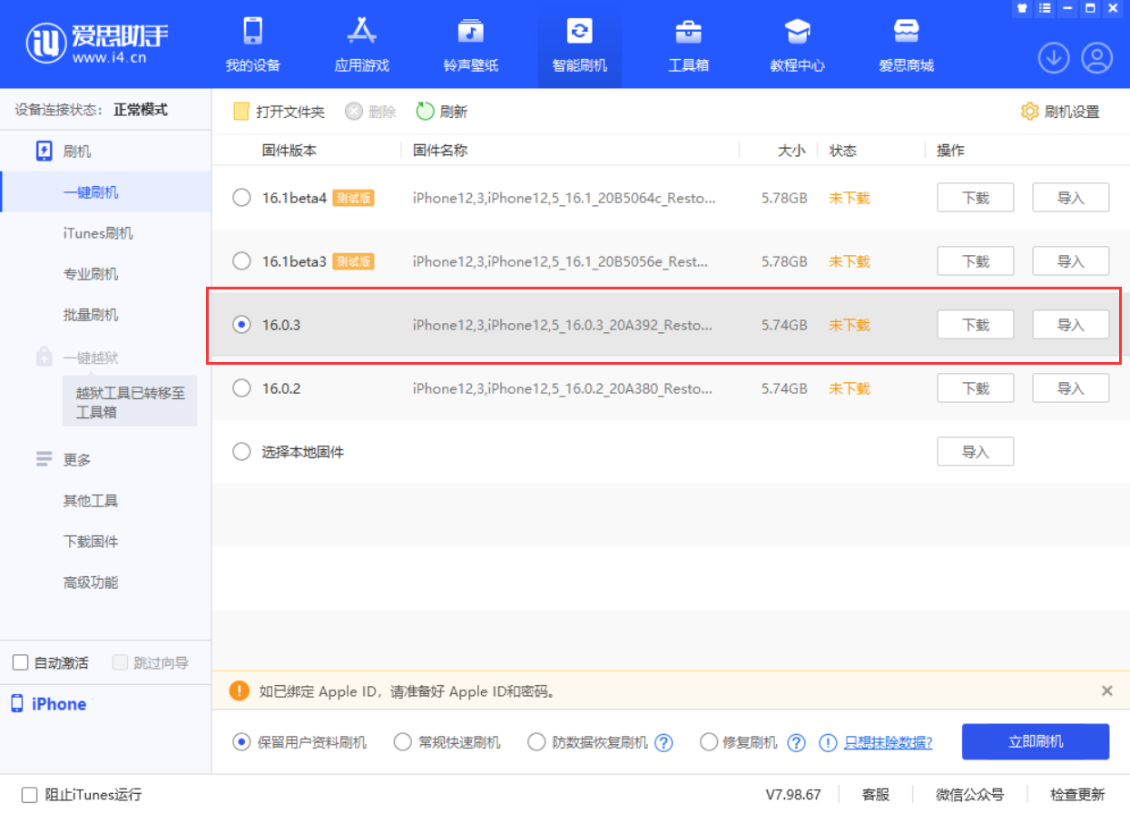 太和苹果手机维修分享iOS 16.0.3更新内容及升级方法 