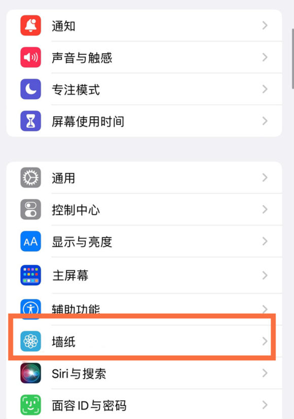 太和苹果14维修分享iPhone 14壁纸设置教程 
