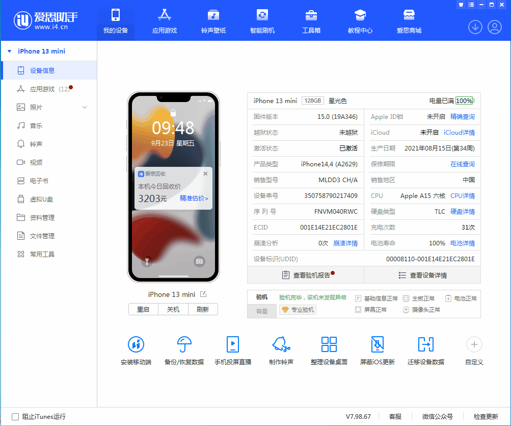 太和苹果手机维修分享iOS 16.0.2值得升级吗 