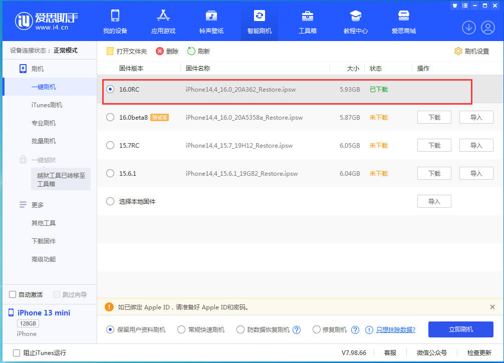 太和苹果手机维修分享苹果 iOS 16 正式版什么时候发布 