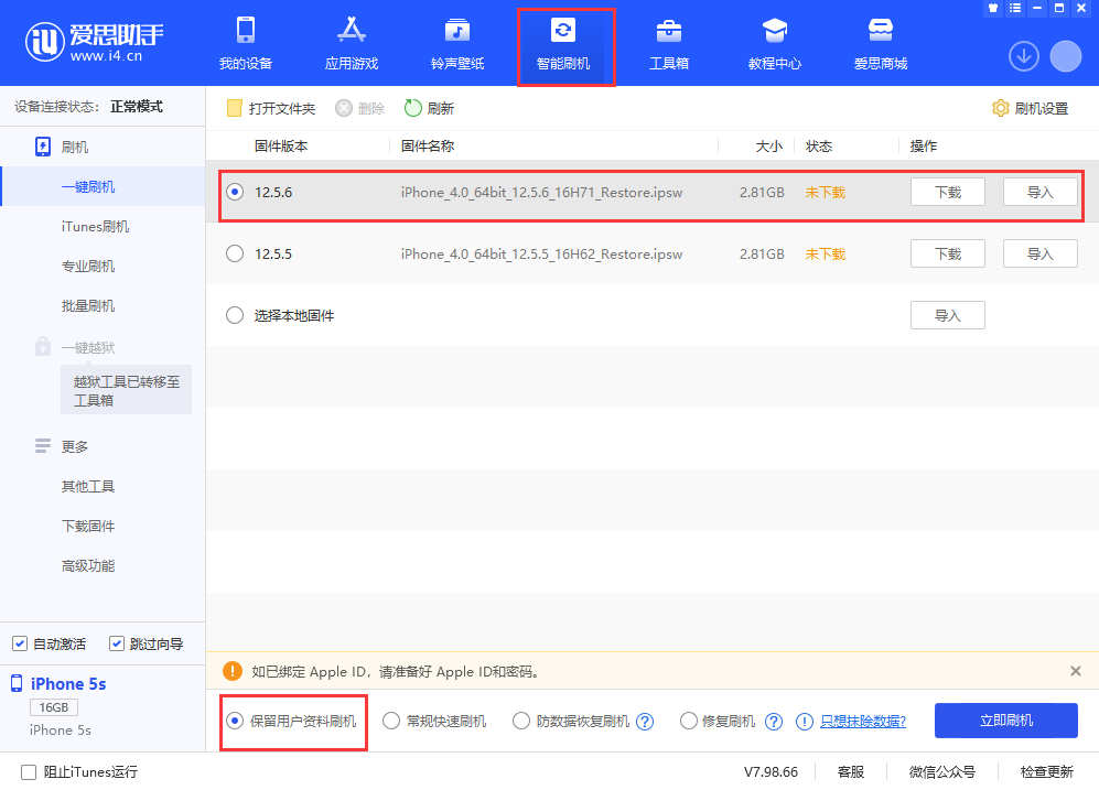 太和苹果手机维修分享iPhone 5S、6等旧机型有必要升iOS 12.5.6吗 