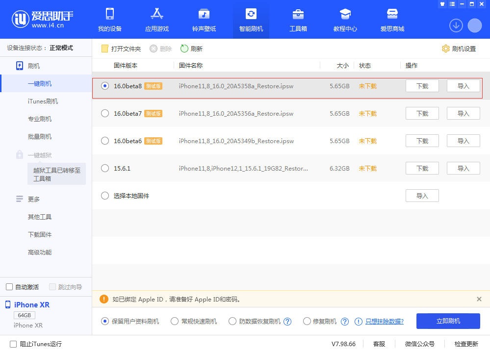 太和苹果手机维修分享iOS 16 Beta 8更新内容及升级方法 