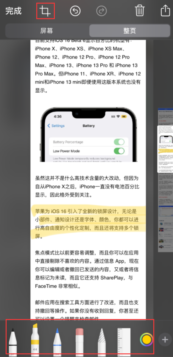 太和苹果手机维修分享小技巧：在 iPhone 上给截屏图片做标记 