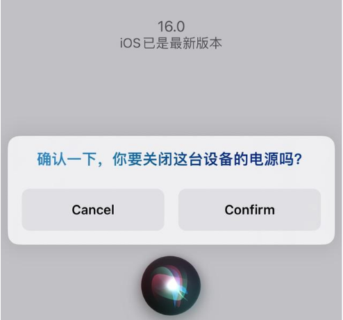 太和苹果手机维修分享iOS 16 Beta5为什么要取消Siri语音关机功能 