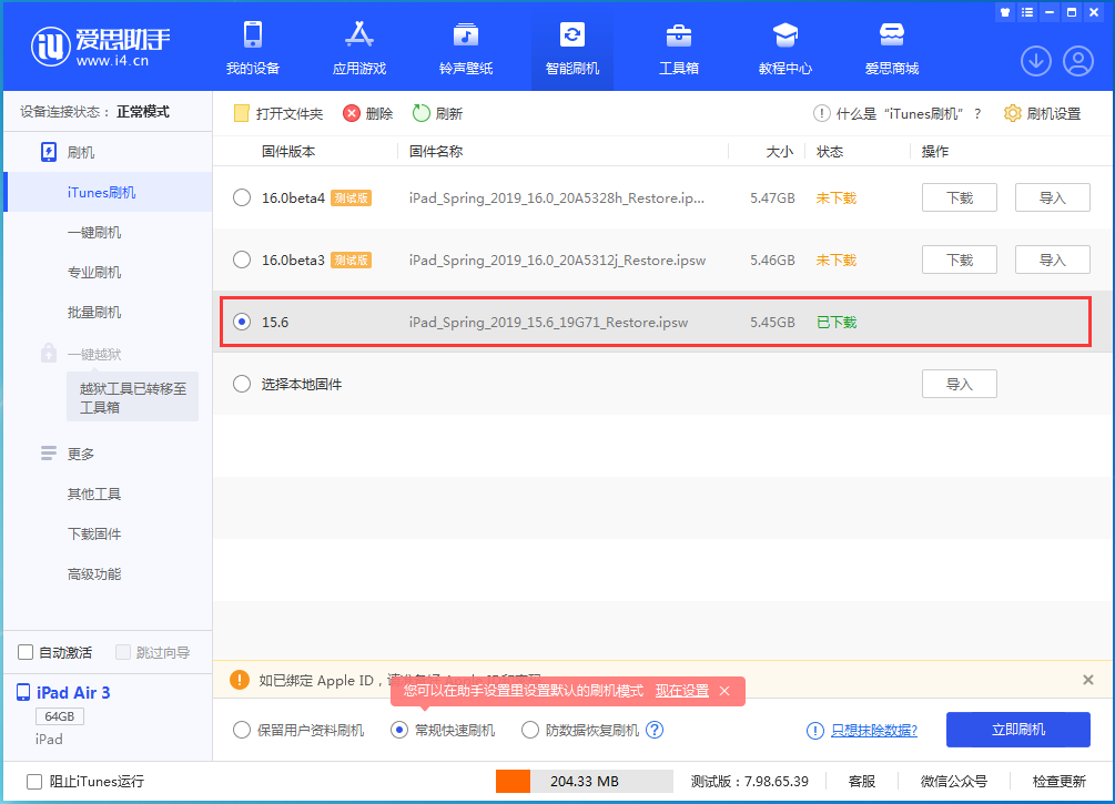 太和苹果手机维修分享iOS15.5验证通道关闭，升级iOS16后还可以降级吗 