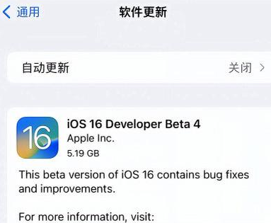 太和苹果手机维修分享iOS16 Beta4 更新内容及升级建议 