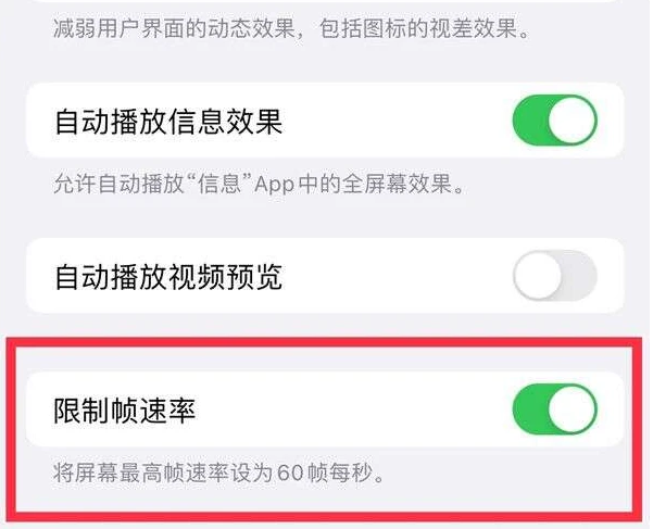 太和苹果13维修分享iPhone13 Pro高刷是否可以手动控制 