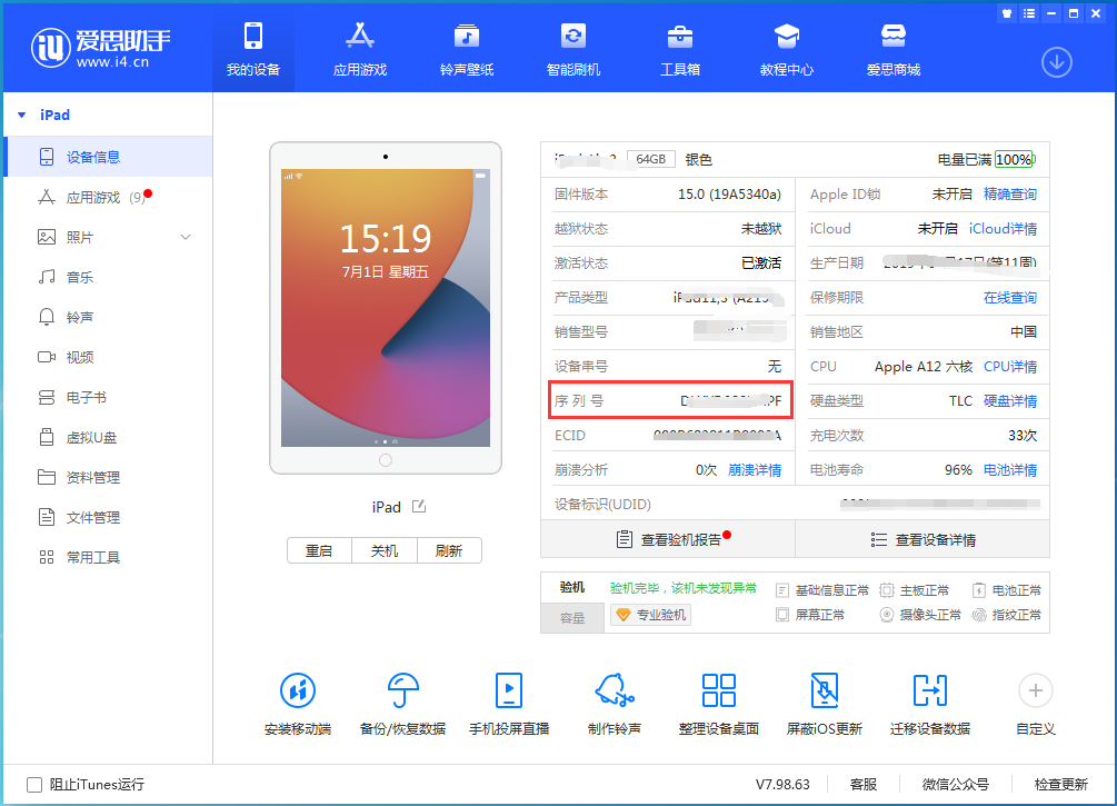 太和苹果手机维修分享iPhone设备如何查询序列号 