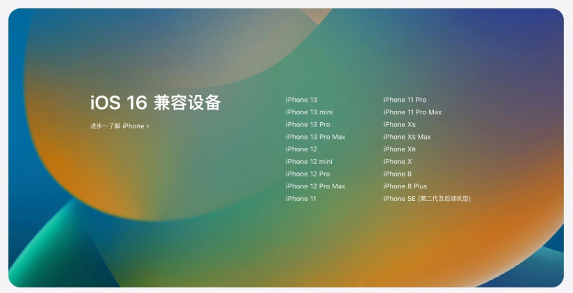 太和苹果手机维修分享苹果 iOS 16 支持哪些机型 
