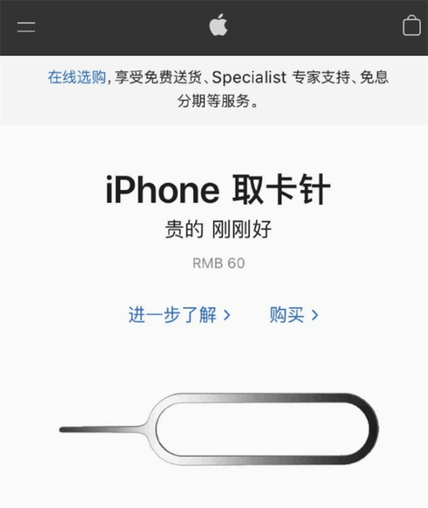 太和苹果手机维修分享谁会买26元的iPhone取卡针 