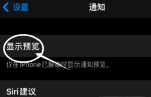 太和苹果13维修分享iPhone 13隐藏通知方法教程 