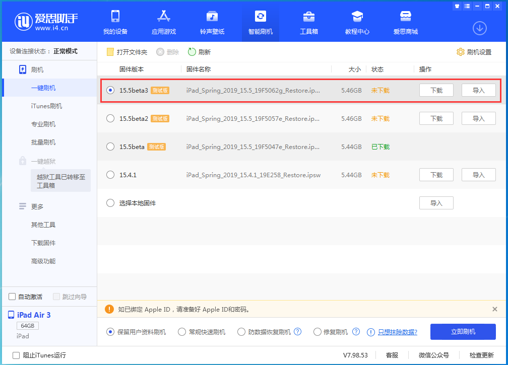 太和苹果手机维修分享iOS15.5 Beta 3更新内容及升级方法 