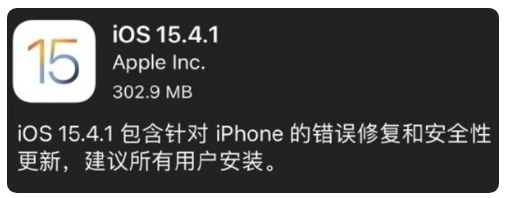 太和苹果手机维修分享iOS 15.4.1正式版更新内容汇总 