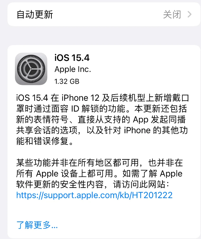 太和苹果手机维修分享哪些机型不建议升级iOS 15.4 