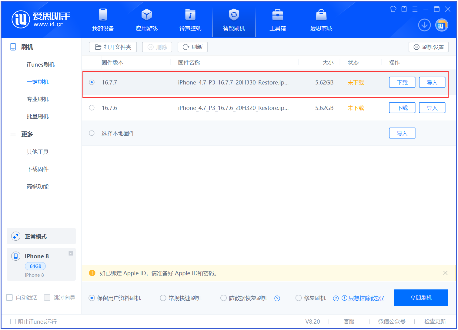 太和苹果手机维修分享iOS 16.7.7正式版升级 