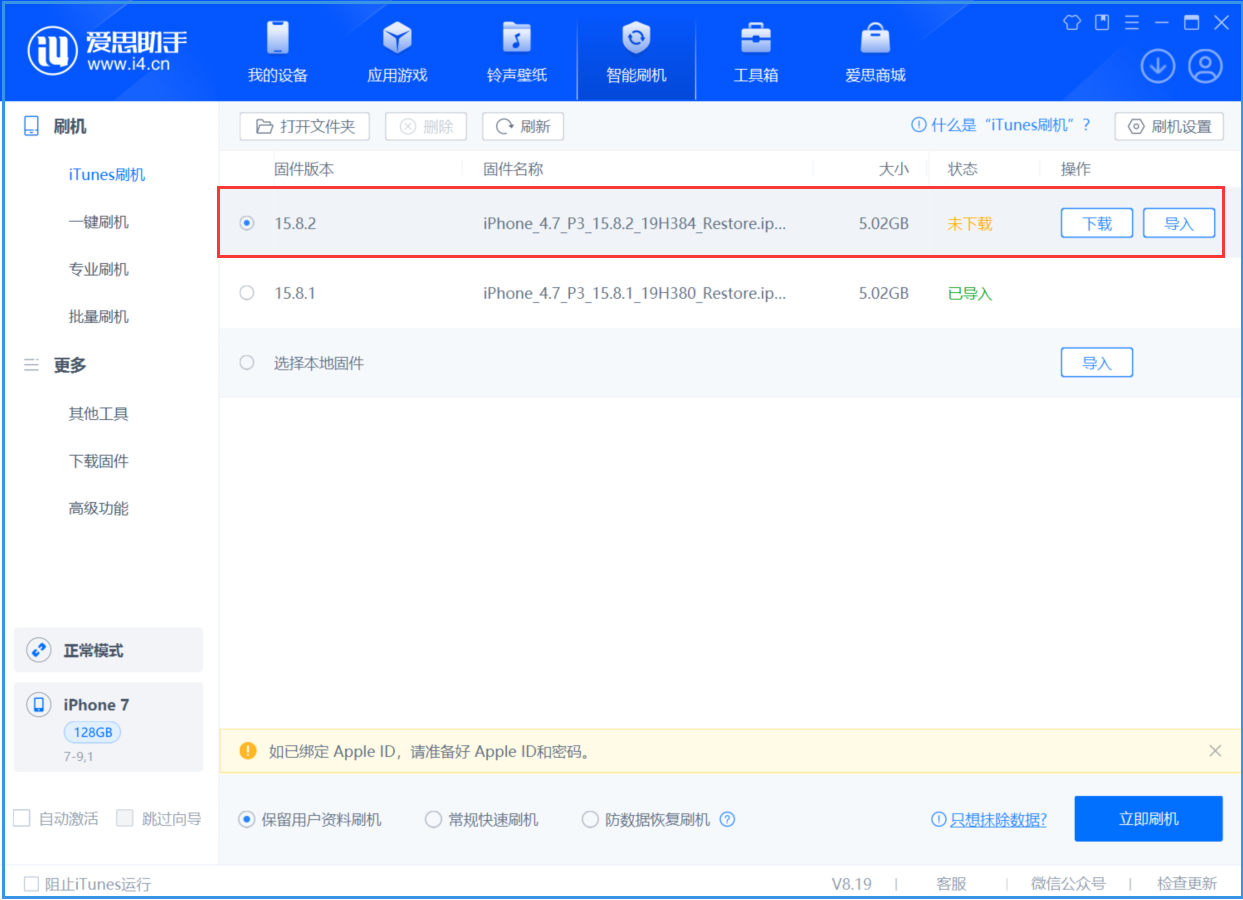 太和苹果手机维修分享iOS 16.7.6/iOS 15.8.2正式版一键刷机教程 