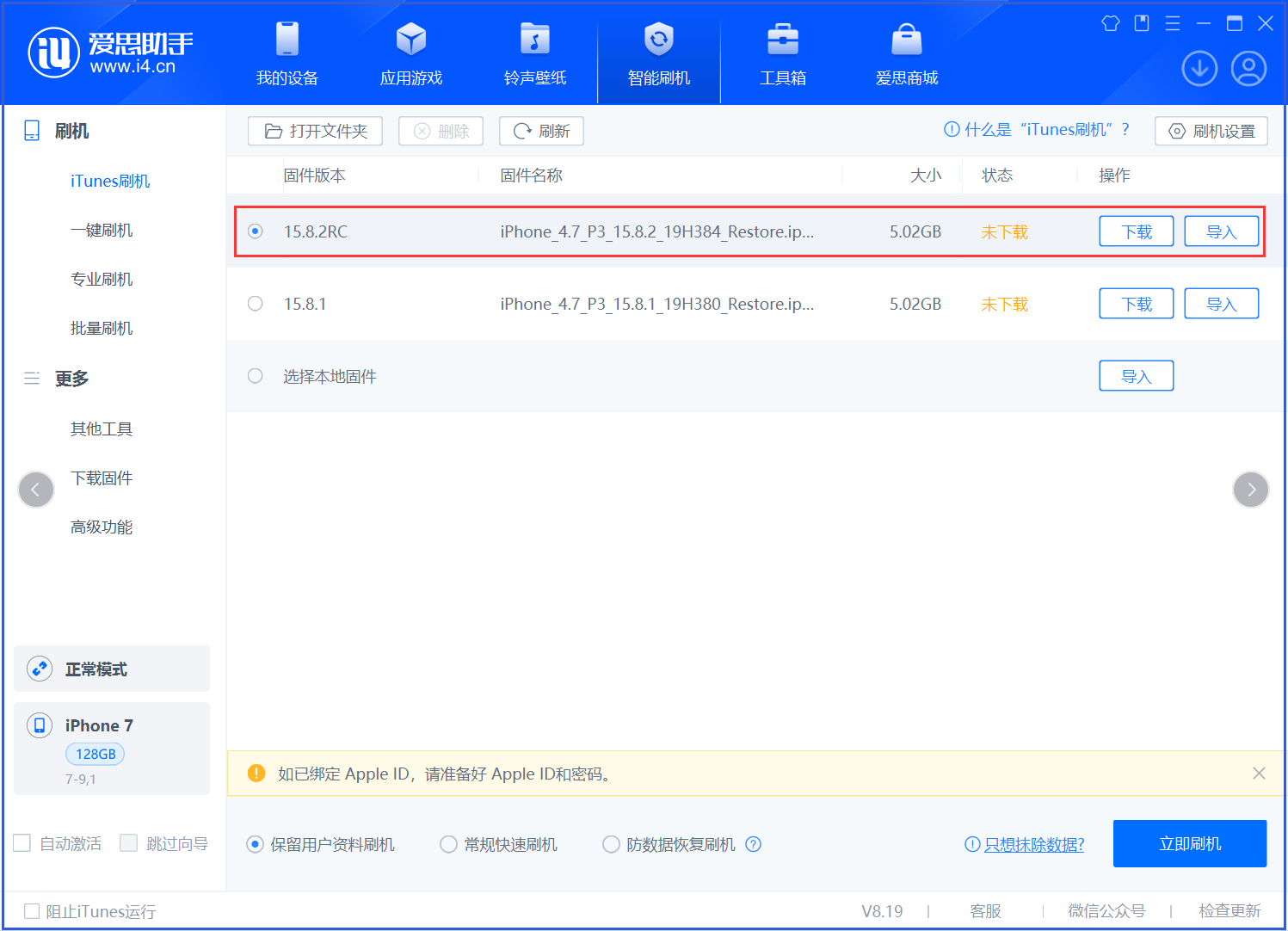 太和苹果手机维修分享iOS 16.7.6RC/iOS 15.8.2RC一键刷机教程 
