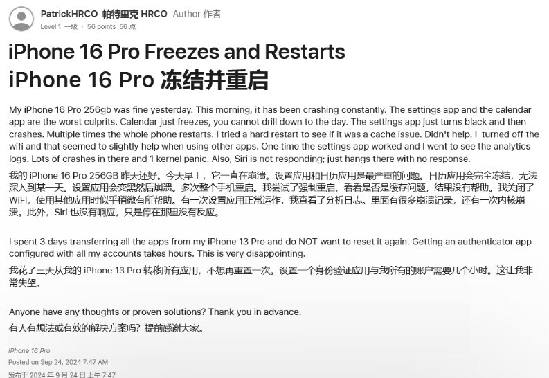 太和苹果16维修分享iPhone 16 Pro / Max 用户遇随机卡死 / 重启问题 