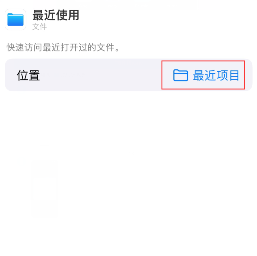 太和苹果手机维修分享从 iPhone 主屏幕快速访问最近的文件 