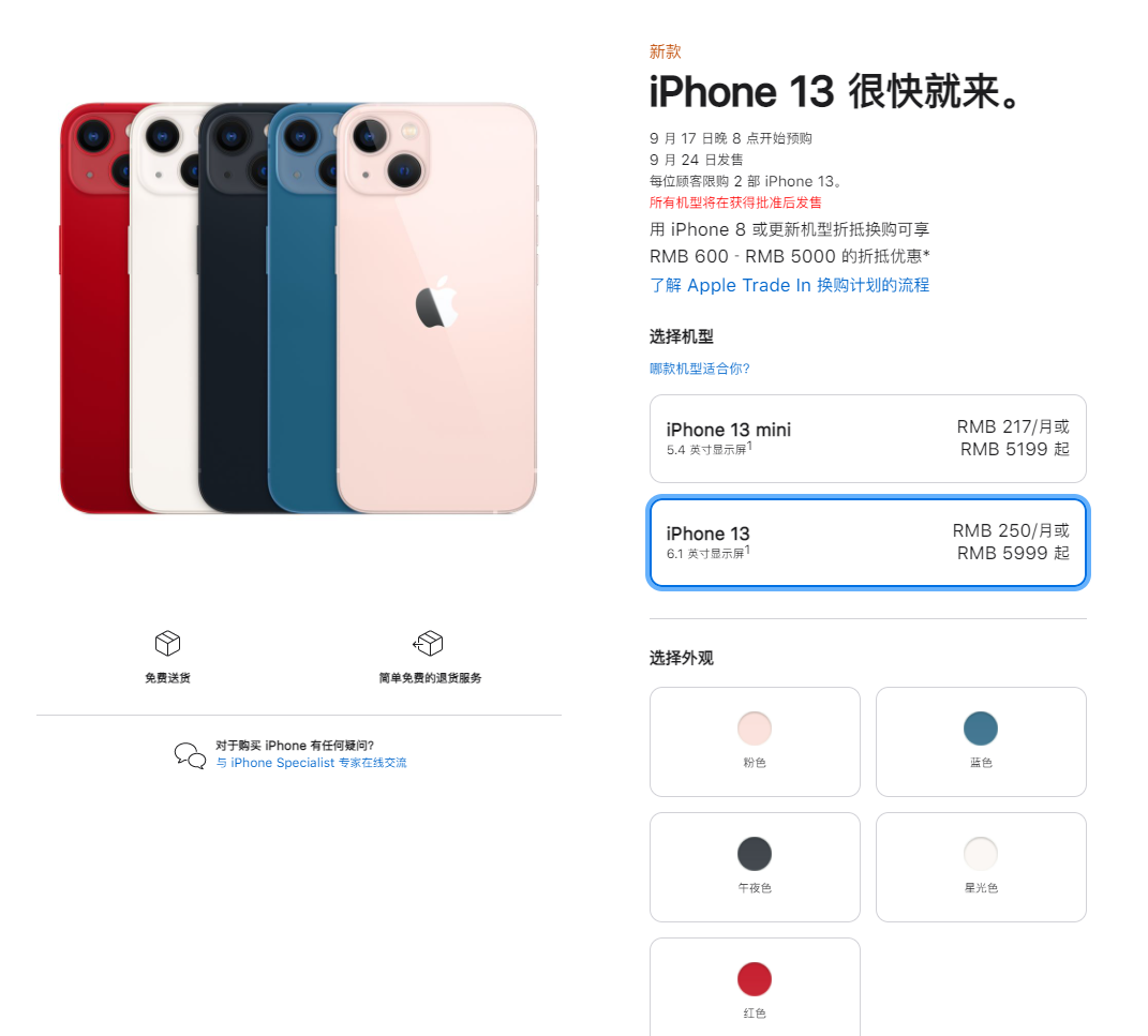 太和苹果手机维修分享iPhone 13系列售价是多少 