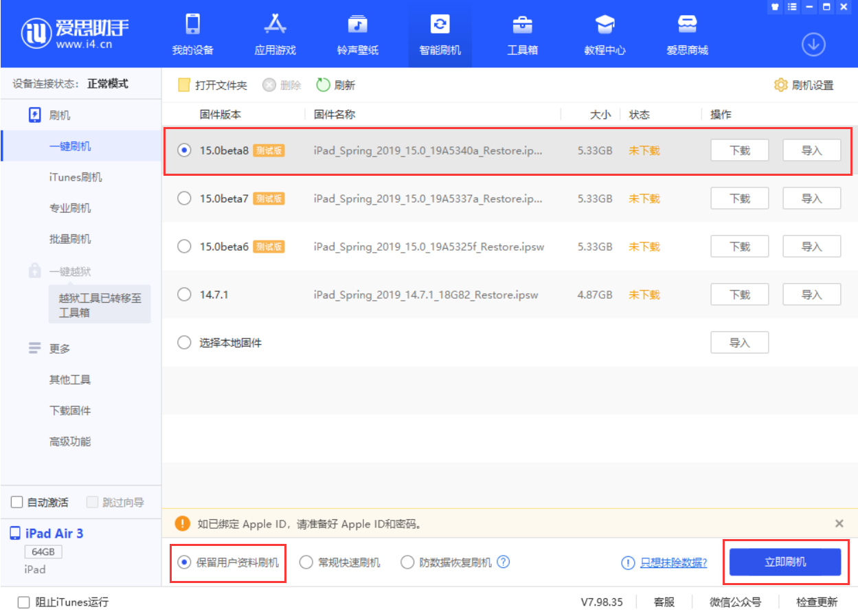 太和苹果手机维修分享iOS15 beta 8更新内容及升级方法教程 