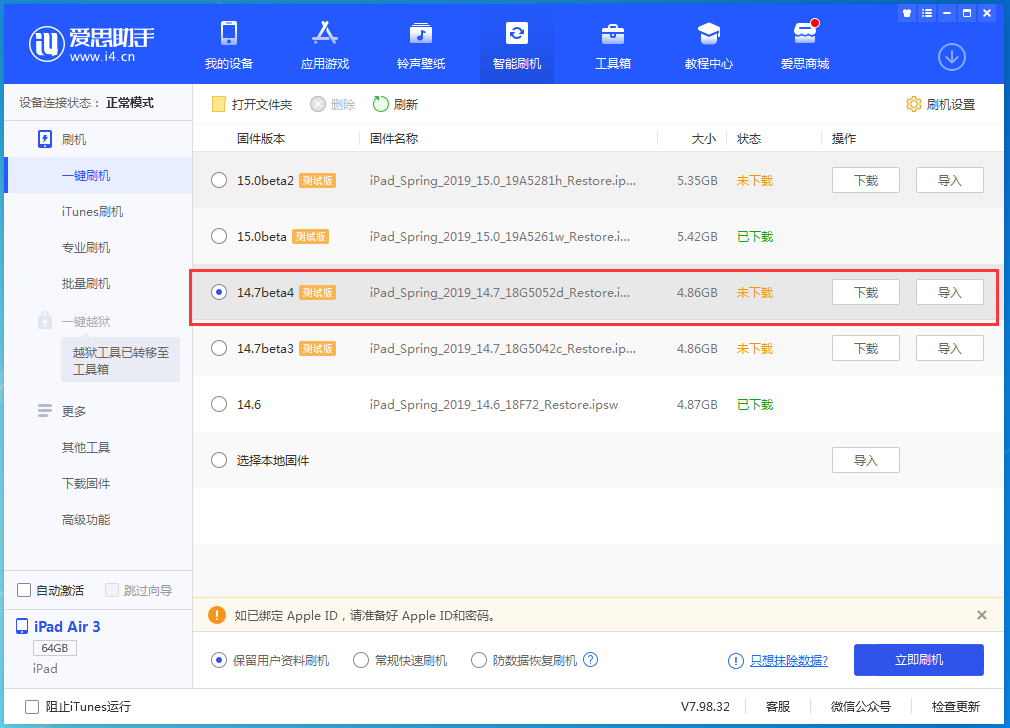 太和苹果手机维修分享iOS 14.7 beta 4更新内容及升级方法教程 