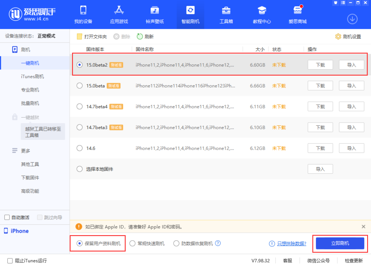 太和苹果手机维修分享iOS 15.0 公测版与 iOS 15 beta 2 测试版有什么区别 