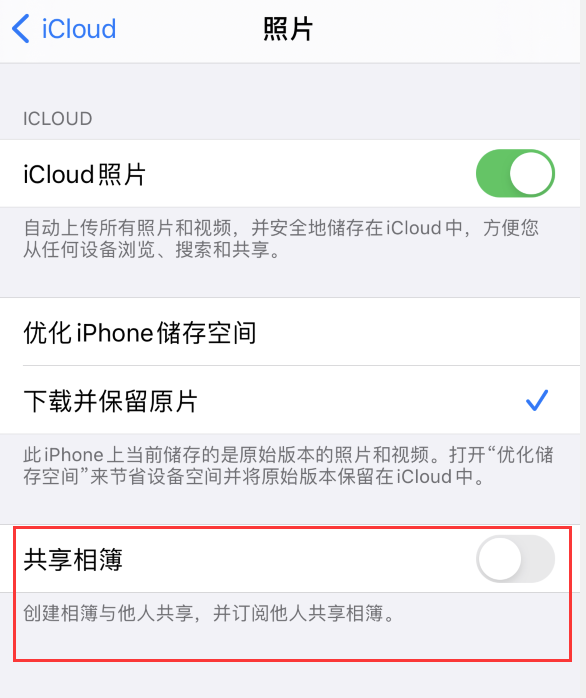 太和苹果手机维修分享iPhone 总是收到共享相簿广告，如何解决 