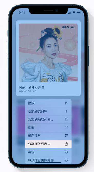 太和苹果手机维修分享Apple Music 新增新年歌单，快来分享给好友 