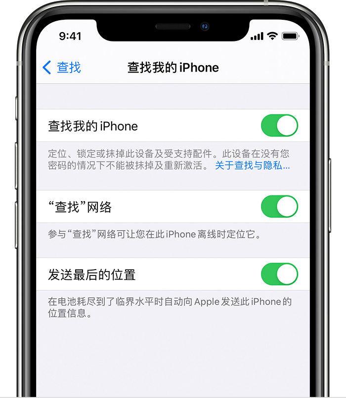 太和苹果手机维修分享如何在 iPhone 上开启的「查找」功能 